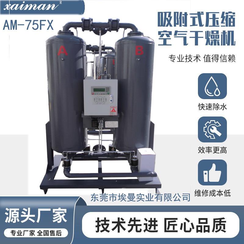 吸附式干燥机压缩空气后处理设备微热吸干机应用于精密仪净化空气