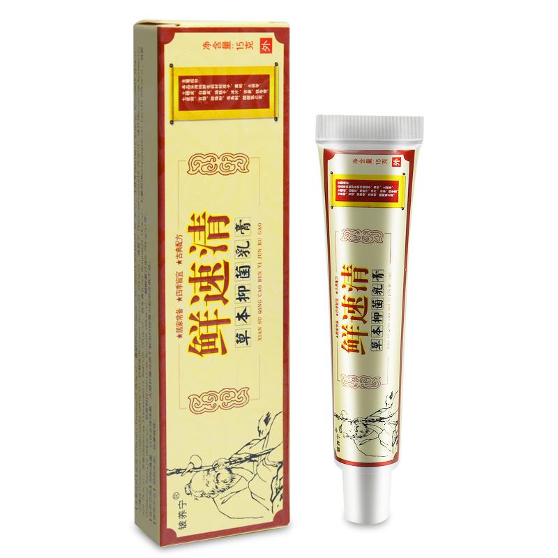 【买21买55】铍养宁正品肤鲜速TWP送清草本抑菌乳膏送皮外用软膏