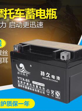 YTX7A-BS摩托车电瓶12v7ah免维护蓄电池125干电瓶鬼火助力踏板车