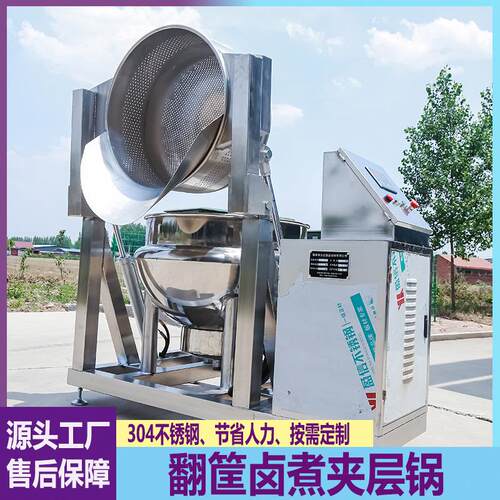 商用翻筐卤煮夹层锅烧鸡鸭货鸭脖蒸煮锅蔬菜竹笋肉类焯水漂烫锅