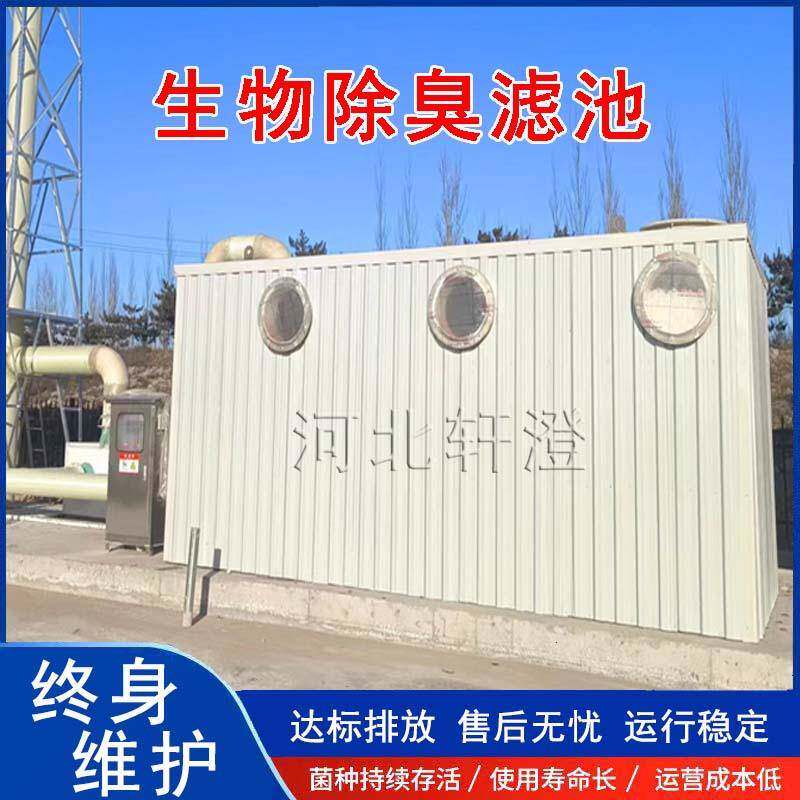 玻璃钢生物除臭箱养殖屠宰污水处理厂臭气废气处理滤池微生物高效