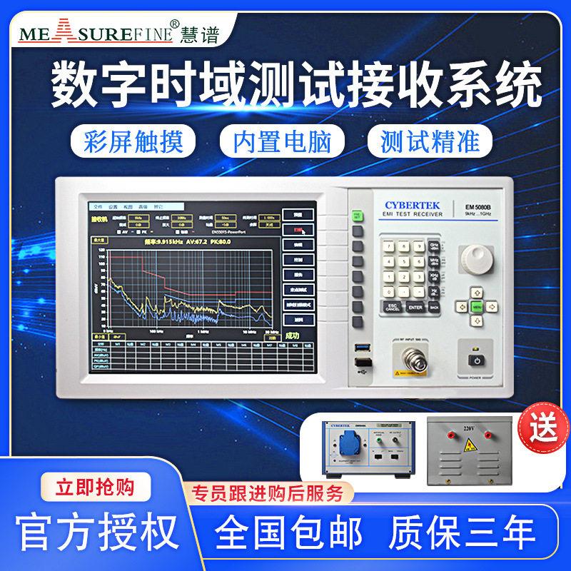 深圳知用全新EMC5080E传导辐射测试系统电磁兼容测试仪快速测试