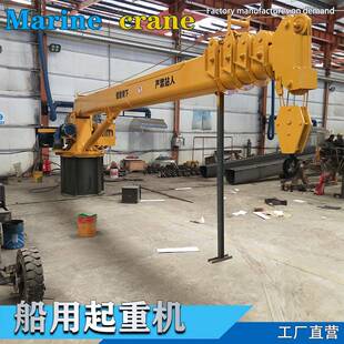 底座固定式伸缩臂船吊小型船用起重机操作简单码头港口用