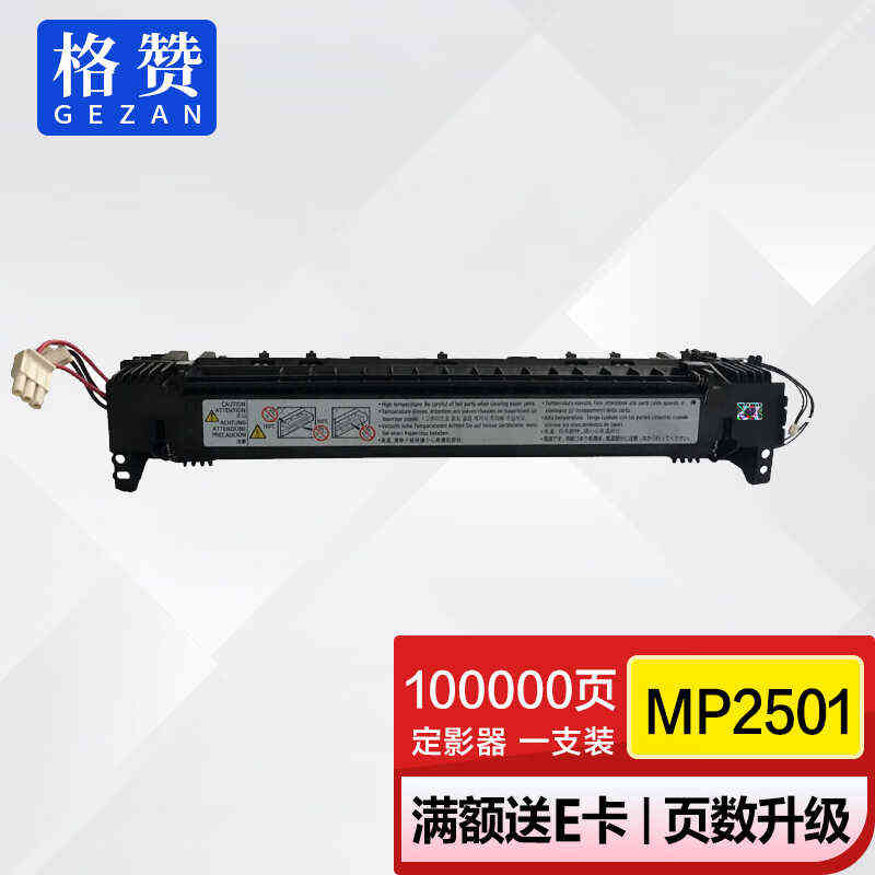 格赞MP2501显影器适用理光MP1813LMP2013L2001L2001SP2501SP复印