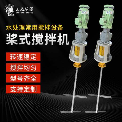 定制桨叶式搅拌机污水立式液体絮凝池加折桨搅拌器设备厂家