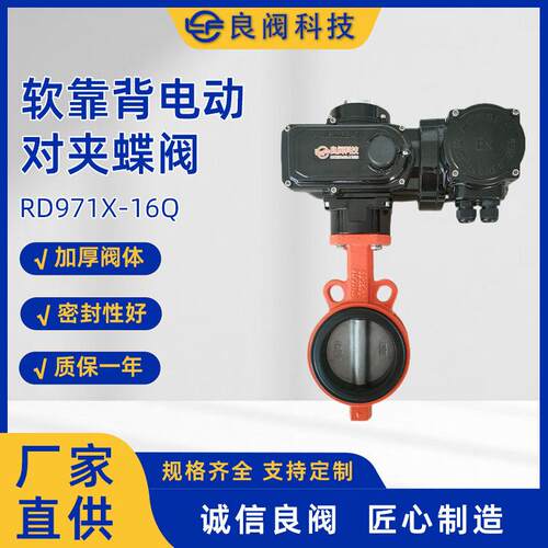 软靠背电动智能防爆型对夹蝶阀球墨铸铁阀体精小型电装RD971X-16Q