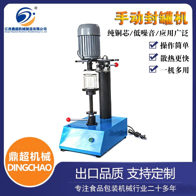 多功能手动封罐机零食茶叶罐密封小型自动易拉罐对口压盖封盖机