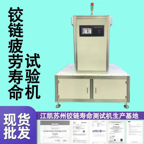 铰链疲劳测试机开合疲劳耐久性试验机窗铰链反复铰链合页测试机