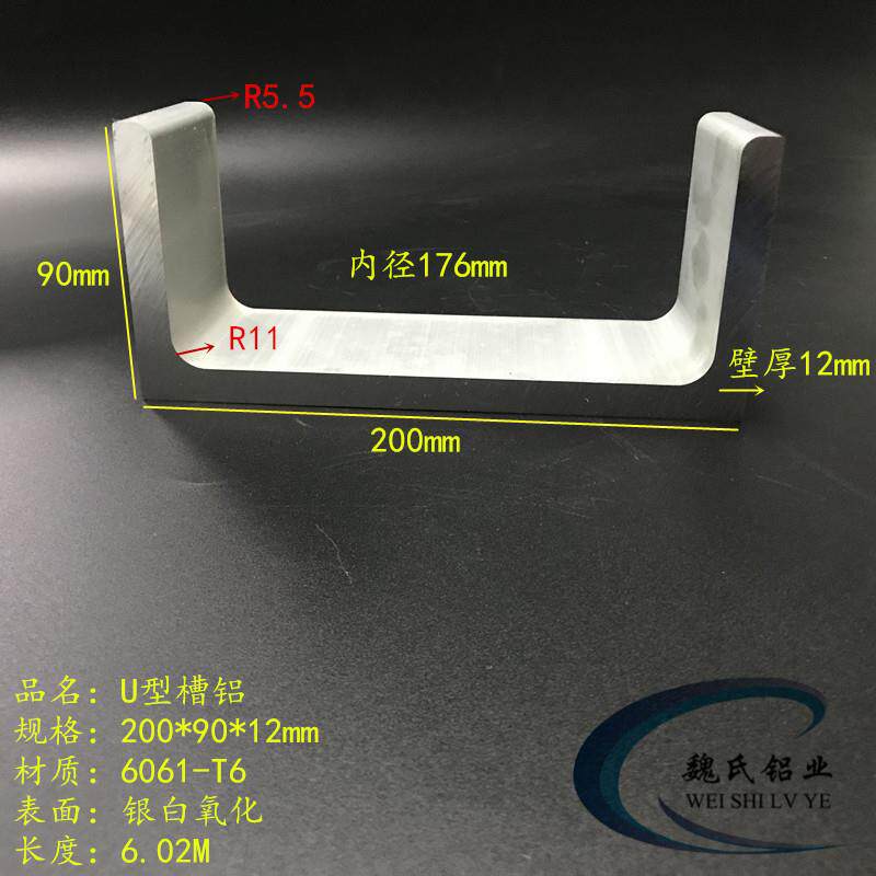 U型槽铝200*90*12mm铝合金槽铝工业大槽铝铝导轨滑轨铝槽槽铝挤型