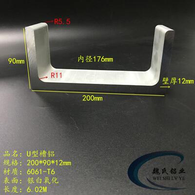 U型槽铝200*90*12mm铝合金槽铝工业大槽铝铝导轨滑轨铝槽槽铝挤型