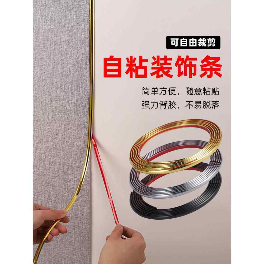 自粘美缝贴条墙布金色亮光边条墙板装饰条封边墙纸墙面防水压线条,家居饰品,美缝贴,淘宝优惠券,粉丝福利购,淘宝优惠卷