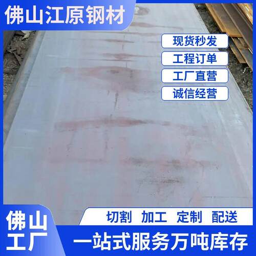佛山激光切割Q235B普中板热轧钢板中厚板建筑工程铺路钢结构支持