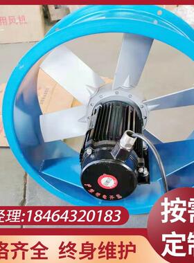 0.55kw烘干设备耐高温轴流风机木材烘干房通风机轴流耐高湿风机