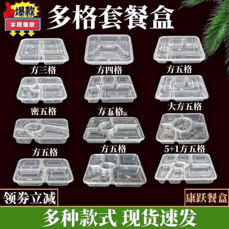 四格一次性快餐打包盒六格三格透明分餐五格餐盒长方形便当盒