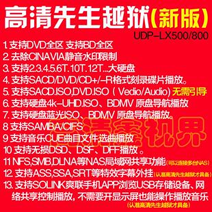 LX58 蓝光播放机高清先生越狱文件 800 450 LX500 BDP