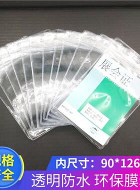 卡正赢防水个71968469pvc平口袋价格标签90*126mm展会证件套b5卡0