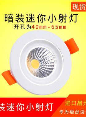 led小射灯3W5W瓦开孔4cm4.5厘米5.5公分cm5060mm彩色cob天花筒灯A