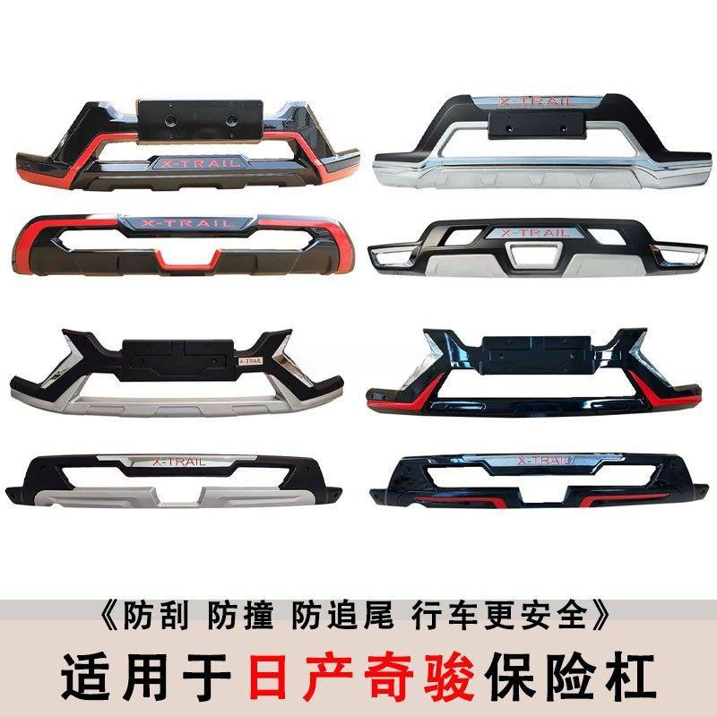 适用14-23款奇骏前后保险杠护杠防撞新奇骏前后护杠包围改装装饰