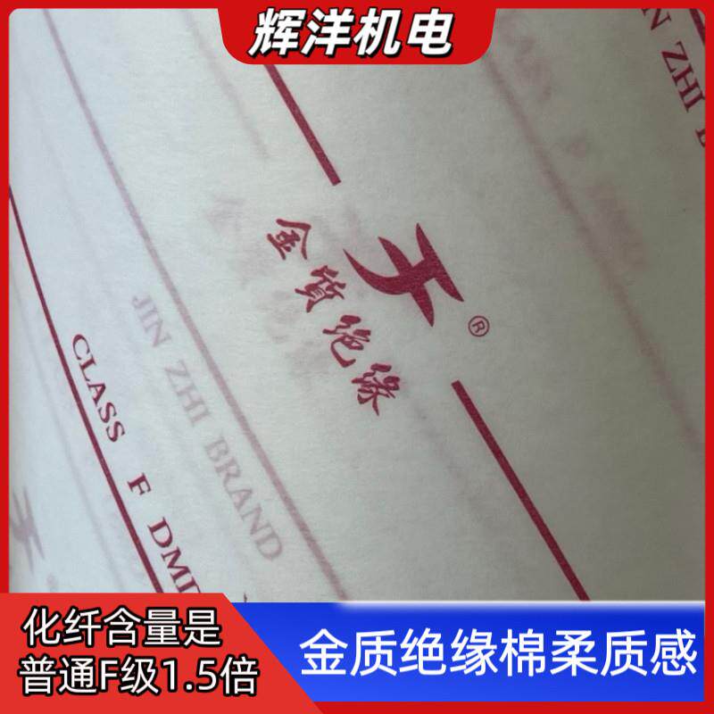 电机绝缘纸耐高温F级DMD电机绝缘材料维修复合纸聚酯薄膜电机配件