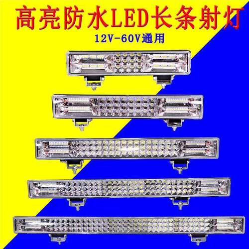 跨境 汽车led灯长条灯工程车灯黄白光大灯射灯汽车货车强光激光灯