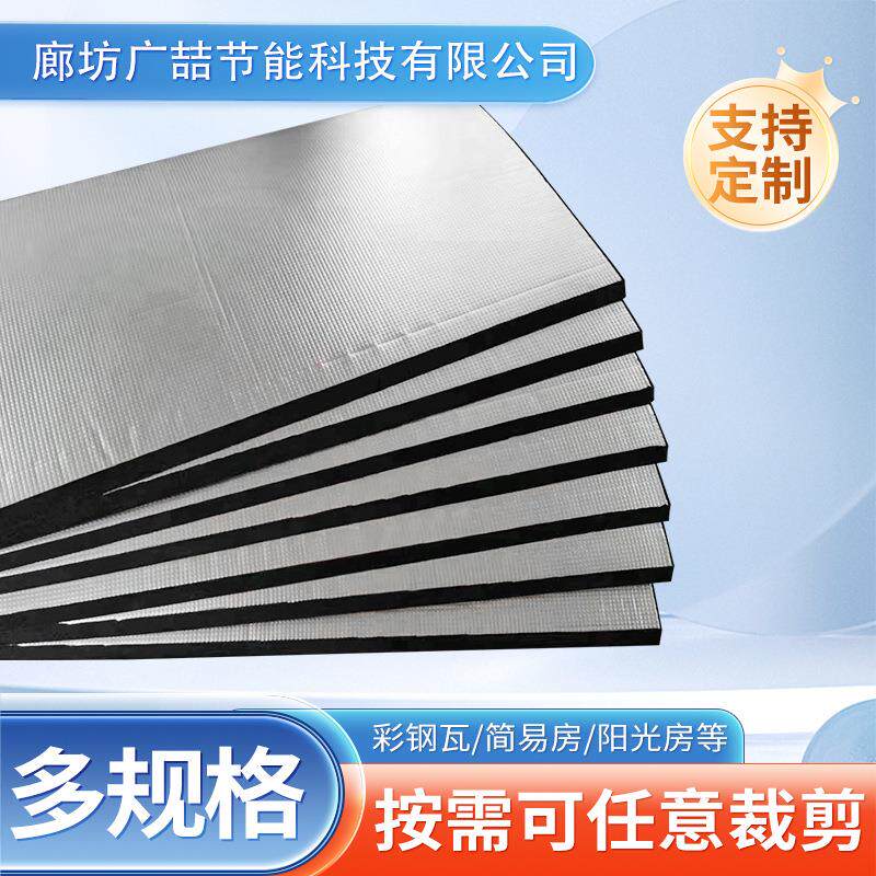 厂家供应铝箔隔热棉自粘橡塑保温棉屋顶厂房隔热材料橡塑板