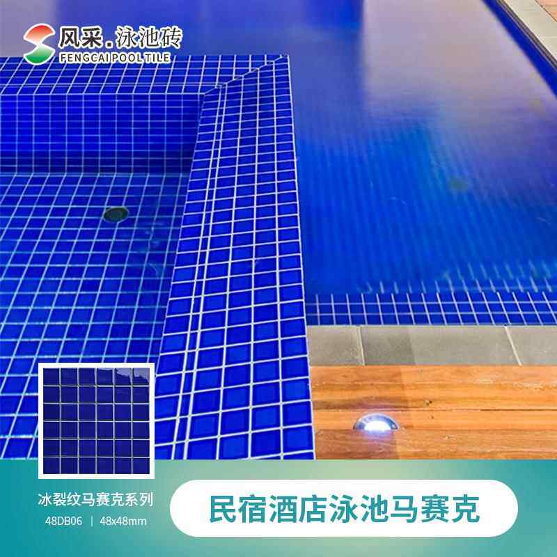 网红民宿酒店裂小区泳池冰水池马赛克阳水台瓷砖家璃用晶玻马咨询