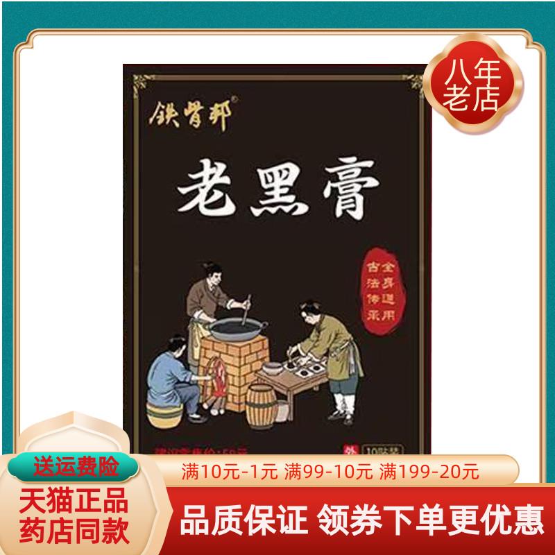 噜噜鼠正品铁骨邦老黑膏贴袋天猫旗舰官方授权店铺升级版全新日期