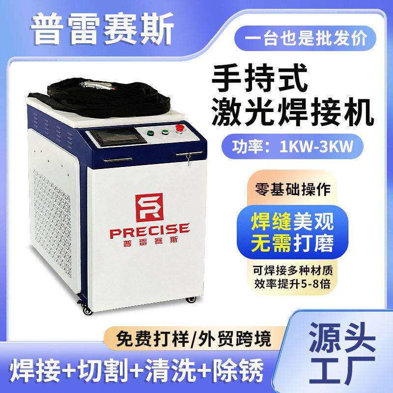 1500w一体机合1不锈钢铝合金220v点焊机便携式小型手持激光焊机