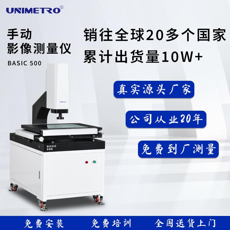 工厂影像测量仪高精度二次元影像测量仪手动光学轮廓投影机厂家