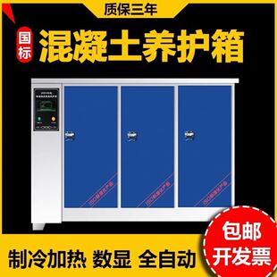 混凝土标准养护箱恒温恒湿砂浆水泥保温柜砼试块标养箱40B60B90B