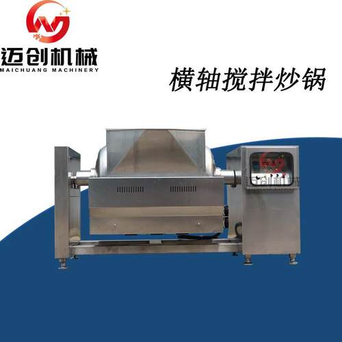 卧式蒜蓉酱料搅拌炒锅蒸汽横轴搅拌设备馅料炒制加工设备