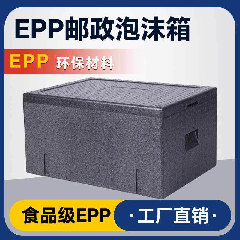 EPP专用食品泡沫箱外卖配送餐箱保温箱商用摆摊保热加热户外冷藏