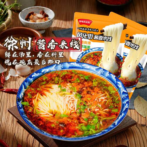 速食过桥米线徐州米线风化街肉酱米线特产夜宵零食过桥米线面线速