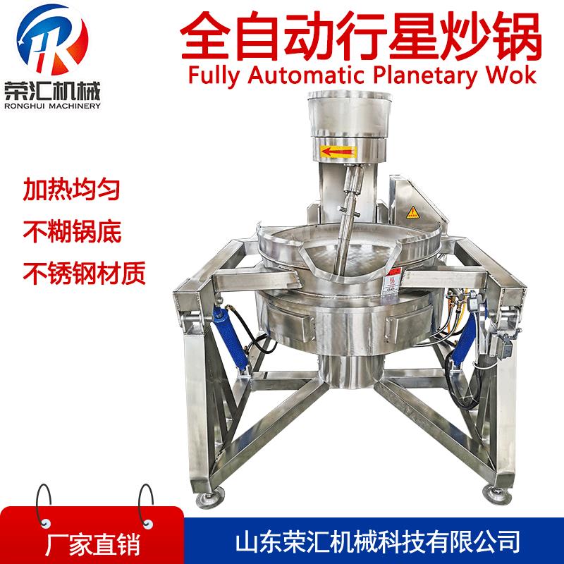 源头厂家电磁行星搅拌炒锅全自动豆沙馅牛肉酱炒锅预制菜炒菜机