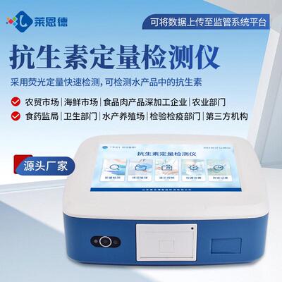 抗生素荧光定量检测仪荧光定量抗生素检测仪农贸鸡蛋抗生素检测仪