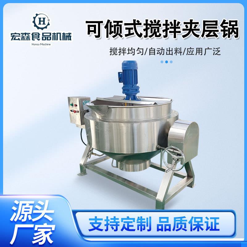 糖稀熬制搅拌夹层锅花生酱行星搅拌夹层锅鸡爪卤煮锅全自动熬制锅