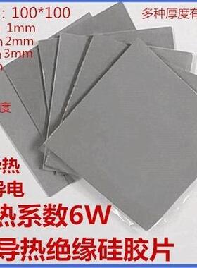 高导热硅胶片CPU导热垫LED显卡锂电池导热垫贴6W 100*100/400*200