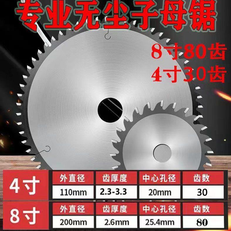 锯之心木工锯片生态板原装子母锯专用梯形齿4/8/5/9寸无刷不崩边