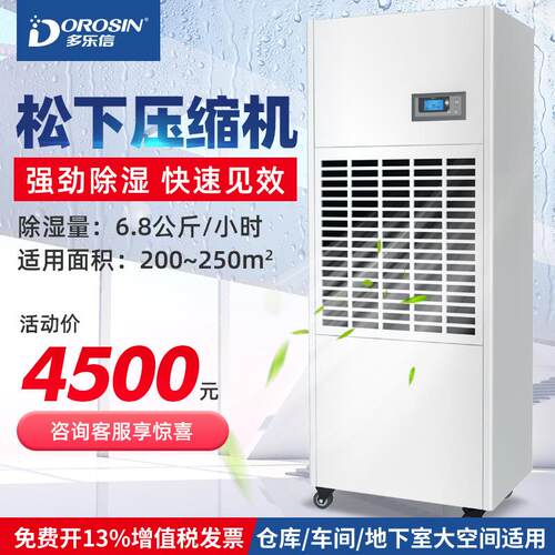 多乐信工业除湿机用大功率除湿机工业厂房干燥防潮抽湿机DP-6.8D