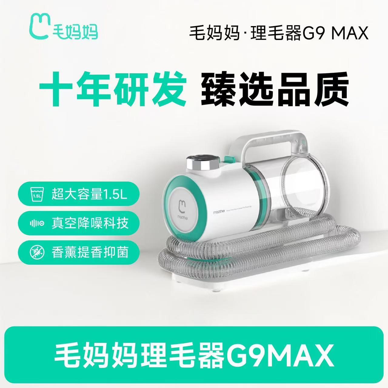 毛妈妈理毛器G9宠物多功能理毛器吸尘器电推剪剪毛吸毛边梳边吸静