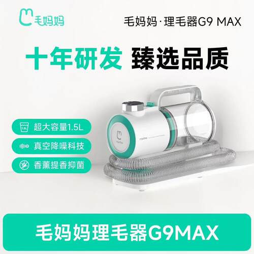 毛妈妈理毛器G9宠物多功能理毛器吸尘器电推剪剪毛吸毛边梳边吸静