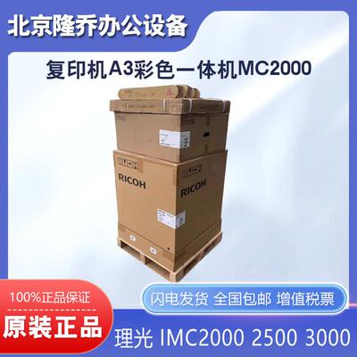 理光IC200025003000350045006000复印机A3彩色一体机C2000