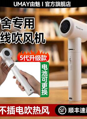 由魅无线吹风机大功率USB充电吹风筒学生宿舍用不插电寝室电吹风