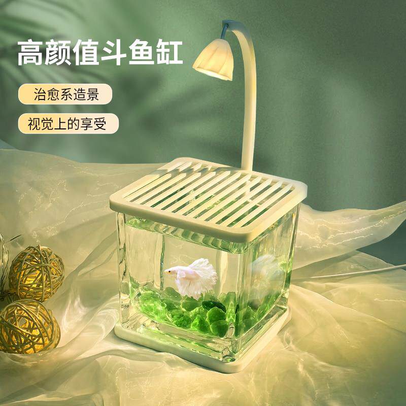 斗鱼专用小鱼缸桌面鱼缸小型懒人玻璃造景客厅餐桌家用夜灯观赏灯