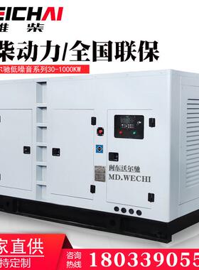 潍柴30/40/50/80/100/150/200/300/400KW500千瓦柴油发电机组静音