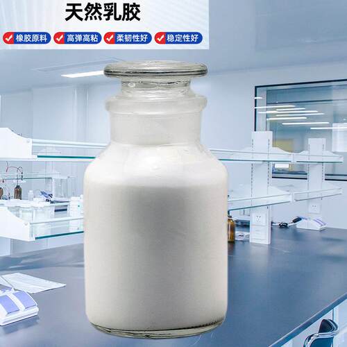 天然乳胶皮革亚么尼亚胶分散液固含量60% 水性弹性橡胶制品可定做