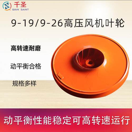 叶轮配件9-19碳钢不锈钢高压风机9-26离心式耐高温鼓风机