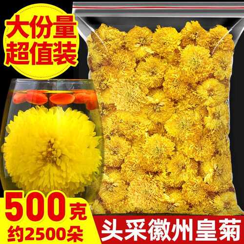 新疆包邮徽州皇菊菊花茶婺源皇菊黄山贡菊散装干 干燥花茶大枸杞
