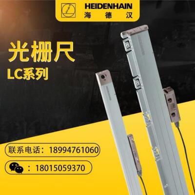 LC483/LC485/LC183/LC185/LC193F/LC195F/LC493F/LC495F光栅尺