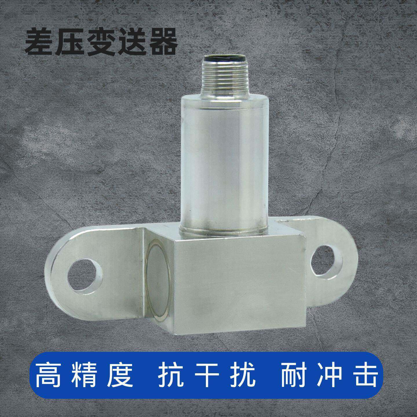 定制小巧紧凑型差压传感器一体化压阻式气体液体压差变送器厂家